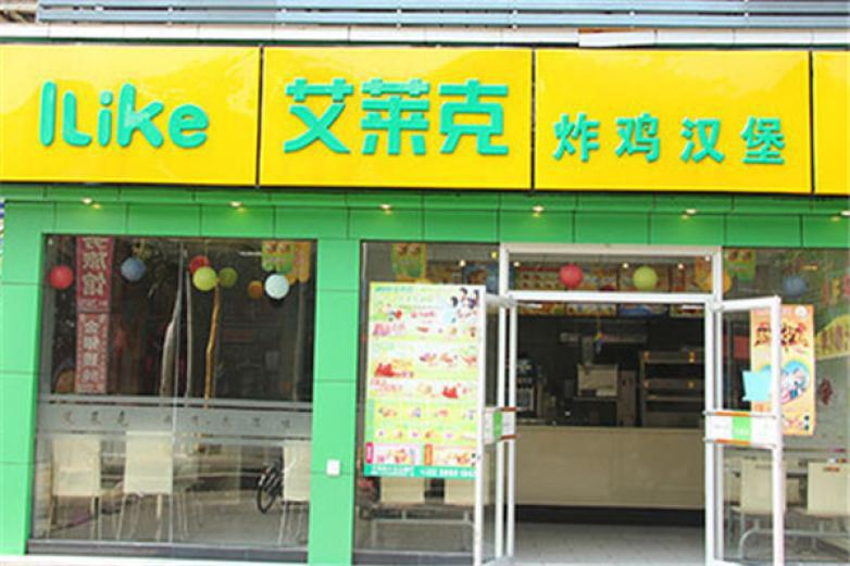 艾莱克炸鸡汉堡